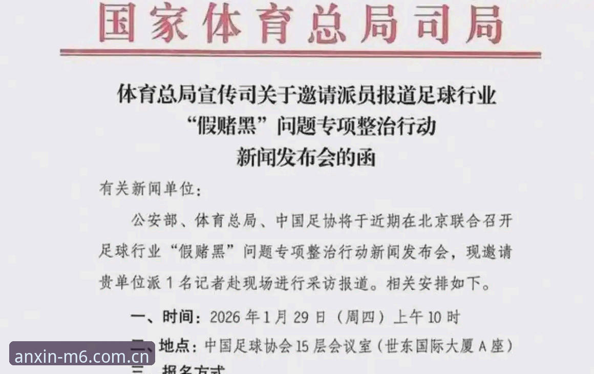 中国足协第三批禁足名单全面解析：足球反腐风暴中不可忽视的数据与影响