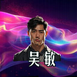 吴敏
