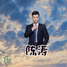 陈涛